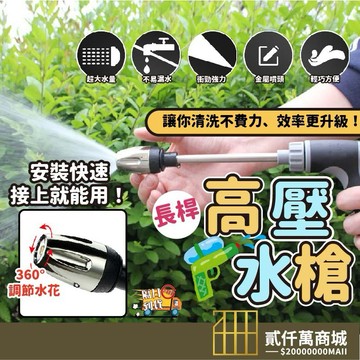 好物強推 洗車水槍洗 車水槍 澆花水槍 高壓水槍 洗車水槍 T8長桿水槍 澆花灑水槍 高壓水槍 高壓洗車水槍