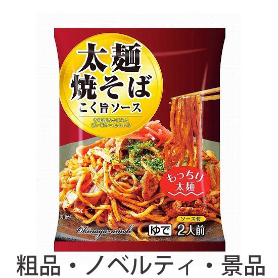 ノベルティ 記念品　太麺焼きそば 2人前　 お礼 のし