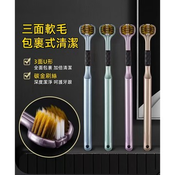 【台灣出貨貨24小時⚡️發貨】三面軟毛牙刷 三面清潔牙刷 口腔清潔刷 三面牙刷 三頭牙刷 成人牙刷 軟毛牙刷 清潔牙刷
