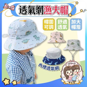 🌈甲勾依 快速出貨 兒童 遮陽帽 加大帽檐 漁夫帽 有效抵擋95%紫外線 多種花色 恐龍帽子 男女童都適用