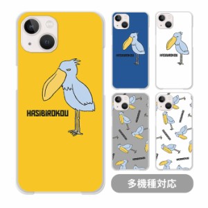 スマホケース クリアケース ハードケース 透明 ハシビロコウ イラスト 手書き シュール 鳥 大人かわいい Iphone12 Mini Iphone11pro Max 通販 Lineポイント最大1 0 Get Lineショッピング