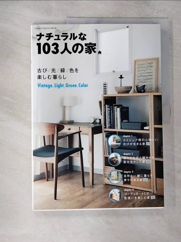 【書寶二手書T7／設計_UOW】??????１０３人?家－古?／光／?／色????暮??_日文