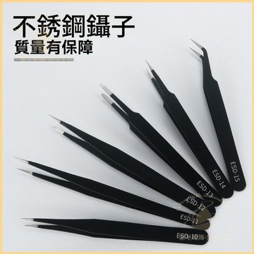 隔日到貨🛠不銹鋼鑷子 鑷子精密鑷子多肉植物 工具 鑷子夾 取苗夾 尖頭鑷子 模型鑷子 電子零件鑷子 美甲鑷子 精密貼片