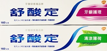 舒酸定 長效抗敏牙膏 160g 牙齦護理 / 清新薄荷 抗敏感 牙膏 牙粉【新宜安中西藥局】