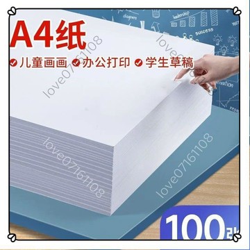 [臺灣出貨]a4A4打印紙複印紙70g學生草稿紙畫畫白紙批發打印機辦公室專用