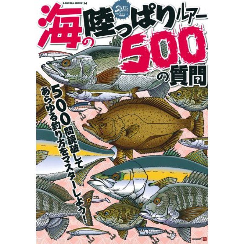 2021春夏新作】 ルアーのひみつ 魚がヒットする 動き 色 素材 仕組みの真実 奥山文弥 著