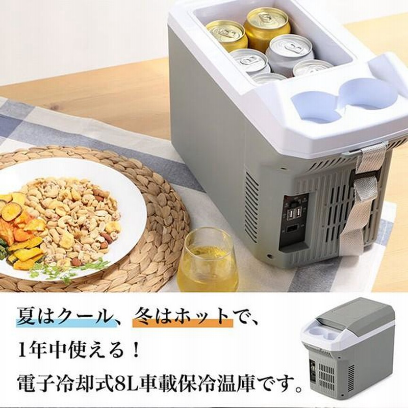 車載 冷温庫 温冷庫 12L 電子保冷保温ボックス ポータブル 小型冷[0c50 車載 冷温庫 温冷庫 12L 電子保冷保温ボックス ポータブル 小型