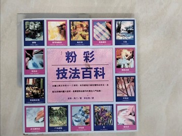 【書寶二手書T1／藝術_ZNB】粉彩技法百科_李佳倩