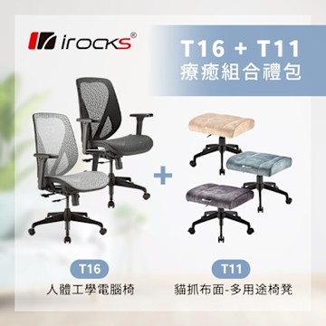 irocks T16 人體工學網椅-石墨黑/灰+T11 貓抓布多用途椅凳-三色