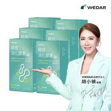 WEDAR 綜合消化酵素PRO 6盒組(30顆/盒)