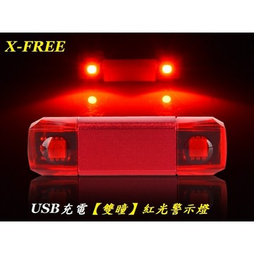 X-FREE USB充電【雙瞳】紅光警示燈爆閃警示燈 自行車尾燈後燈騎行夜騎超長續航定位燈LED車燈