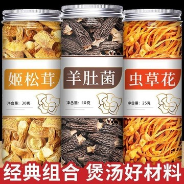 免運🔥親民超市🔥羊肚菌蟲草花姬松茸茶樹菇組合雲南特產乾貨新鮮竹蓀菌菇煲湯家用