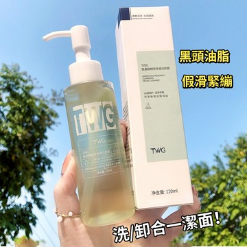 TWG 氨基酸精研淨透潔顏蜜 胺基酸洗面乳 洗臉卸妝二合一洗面乳 深層溫和清潔 滋潤肌膚 去除髒汙 調理肌膚 庫柏醬萌選