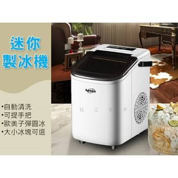 @貨比三家不吃虧@迷你製冰機 自動清洗冰塊機 家用製冰機 露營製冰機 mini製冰機 便攜式製冰機 智能製冰機 快速出冰
