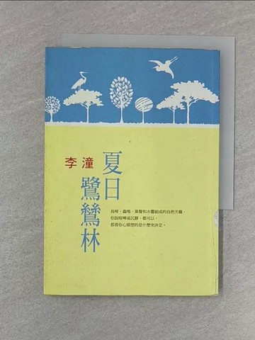 【書寶二手書T1／短篇_U6G】夏日鷺鷥林_李潼