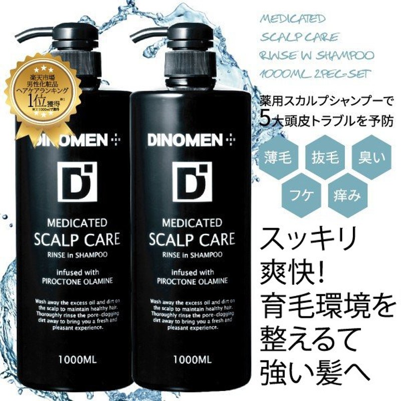 シャンプー メンズ スカルプケア Dinomen 薬用 リンスイン シャンプー 1000ml 2本 育毛 頭皮 薄毛 抜毛 ふけ かゆみ 臭い 予防 ノンシリコン 通販 Lineポイント最大get Lineショッピング