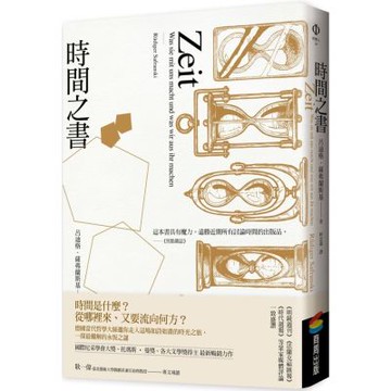 時間之書【城邦讀書花園】