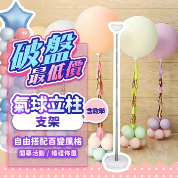 『現貨最低價💥』可伸縮氣球立柱套組 開業支架 拱門 氣球拱門 氣球支架 生日佈置 拱門架 婚禮佈置 活動佈置 柱子 支架