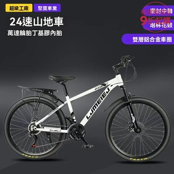 【越野雙碟剎】山地自行車 成人單車 變速自行車 減震單車 26寸24速 鋁合金車架 雙碟剎避震 戶外騎行健身