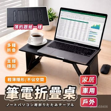 【筆電專用】車用折疊桌 電腦平板支架 折疊桌支架 折疊電腦桌 迷你小折疊桌 折疊桌架 萬用多功能折疊桌 床上小書桌 家居