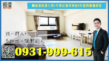 超值首選三房+平車近楠梓車站9年屋鑫龍騰建設｜高雄市楠梓區朝明路