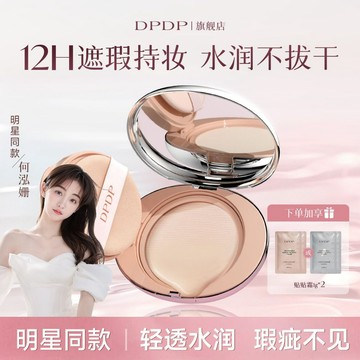 DPDP水光氣墊霜 2.0 韓女水光肌遮瑕粉底霜 提亮膚色補妝定妝服帖混油皮柔焦控油乾皮水潤保溼持妝 控油服贴无暇