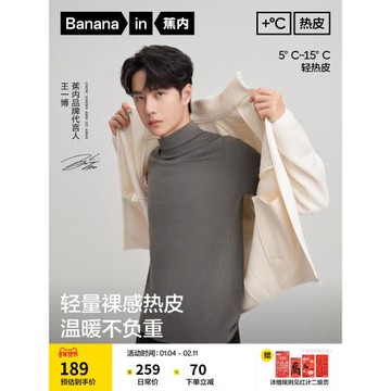 (免運)【王一博同款】蕉內熱皮501+男女士保暖套裝內衣發熱打底秋衣秋褲