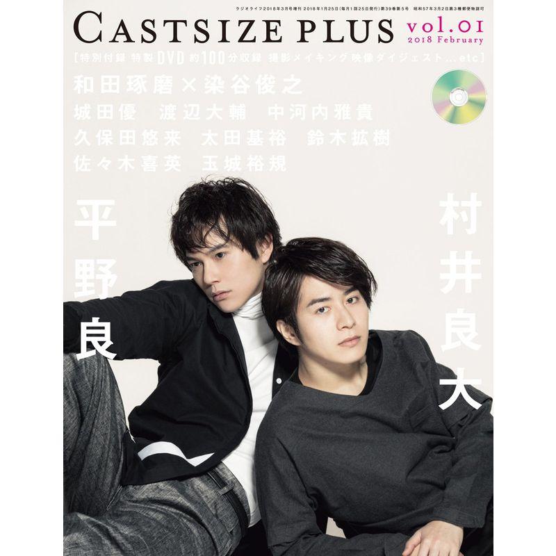 CASTSIZE PLUS vol.01(キャストサイズ プラス)