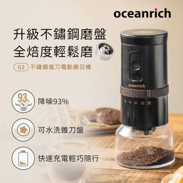 Oceanrich歐新力奇 不鏽鋼錐刀電動磨豆機G3
