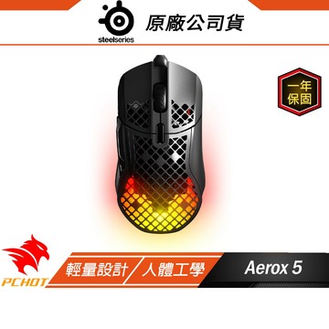 SteelSeries 賽睿 Aerox 5 有線電競滑鼠 抗水防塵 人體工學 電競滑鼠 有線滑鼠 遊戲滑鼠