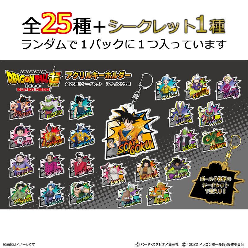 ドラゴンボール　スーパーヒーロー　アクリルキーホルダー　まとめ売り Amazon.co.jp: ドラゴンボール超 スーパーヒーロー アクリル