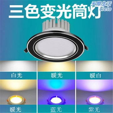 【超薄三色變光】筒燈 天花燈 洞燈 嵌入式筒燈 客廳燈 吊頂燈 7.5公分開孔 5W高亮 防眩光 客廳臥室走廊通用