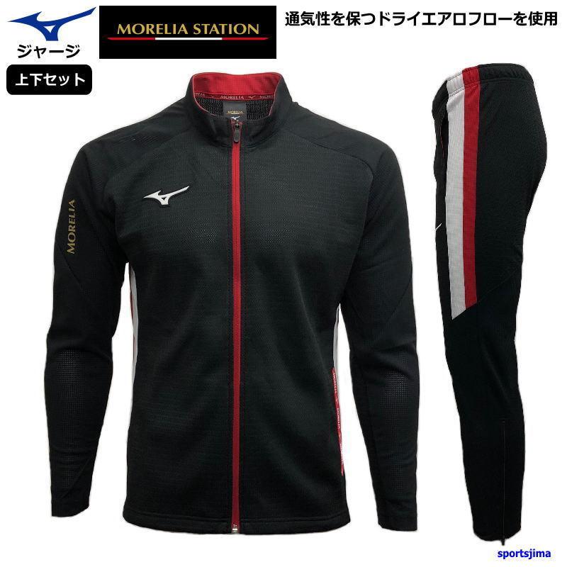 MIZUNOMORELIAモレリア メンズトレーニングウェア ジャージ 2XL - ジャージ