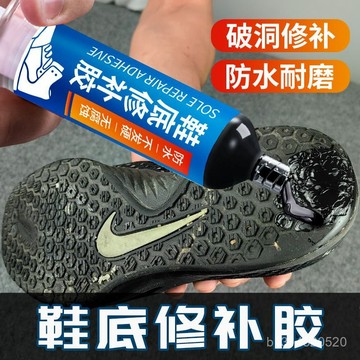 📣免運🔥臺灣出貨🔥鞋底填充膠 鞋底破洞漏水耐磨斷裂開膠修複工具 凝膠加固黏閤劑膏膠 鞋底修補膠 修鞋膠 鞋底破洞膠