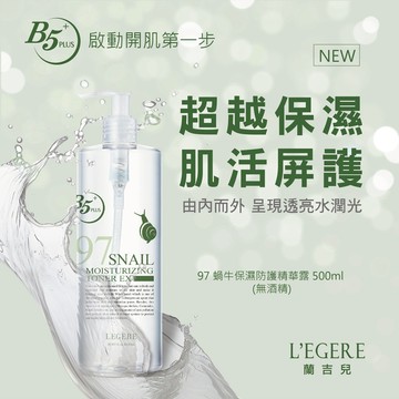 L'EGERE 蘭吉兒｜97蝸牛保濕防護精華露 500ml 肌膚打底 水潤保濕不黏稠【iseecare】愛喜康嚴選
