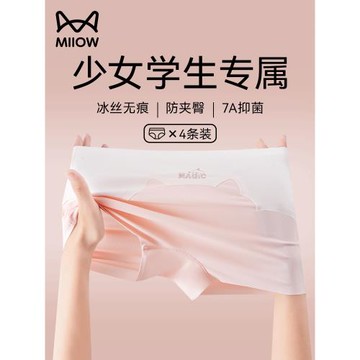 貓人平角內褲女生純棉襠抗菌初高中學生大童冰絲四角安全褲防走光