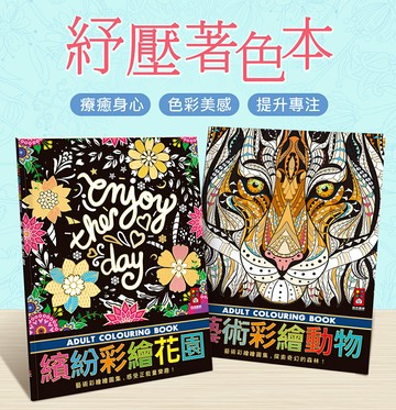 【風車圖書】彩繪繪本(繽紛彩繪花園/藝術彩繪動物) ｜刮畫 美術練習 顏色訓練