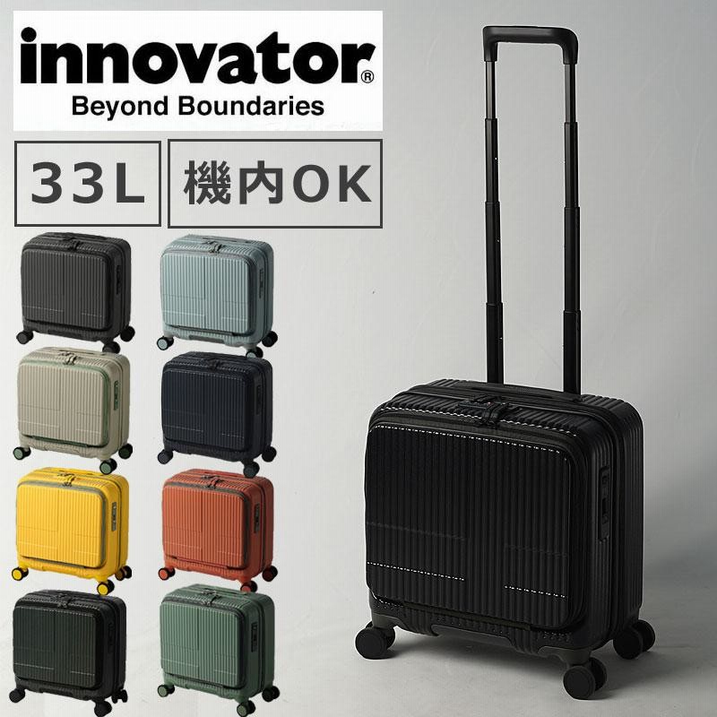 日時指定 イノベーター スーツケース innovator エクストリーム