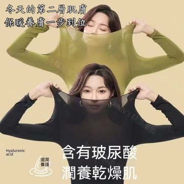 台灣出貨秋冬美膚衣玻尿酸保暖隱形發熱打底衫 超薄無痕 裸感高彈長袖保暖內衣 女士打底肌底衣套裝 可外穿 高彈力塑身衣
