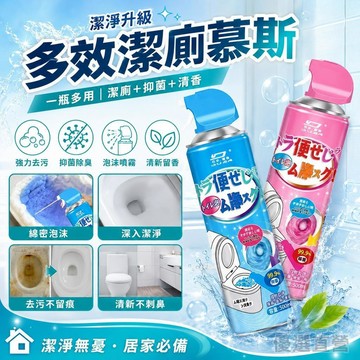馬桶清潔劑500ml強力泡沫清潔劑家用馬桶泡泡慕斯 廁所清潔劑 泡沫清潔劑 浴室清潔劑 玻璃清