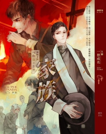 一替成名（上）【二手書_近全新】TAAZE讀冊生活