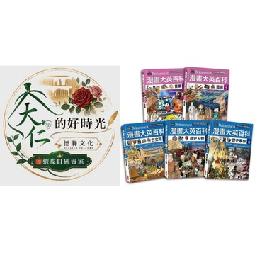🌹大仁的好時光🌿 ★三采文化★漫畫大英百科套書【藝術歷史】（共5冊）無書盒版