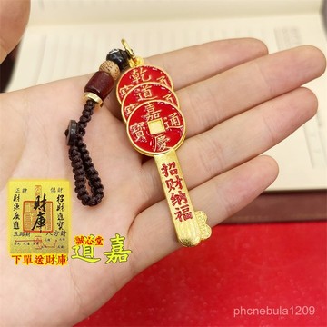 結緣賜福🙏誠心堂🙏送招財符金庫金鑰匙錢到家鑰匙龍年鑰匙扣招財男女汽車掛件