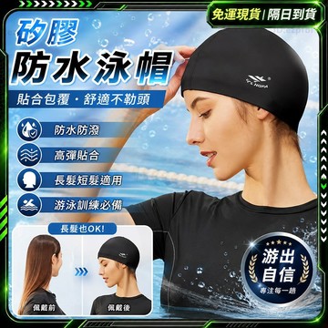 隔日達🏊柔軟貼合 泳帽🏊防水泳帽 護耳 不勒頭 高彈性 矽膠泳帽 游泳泳帽 成人泳帽 遊泳帽 潛水帽 防水帽 泳裝