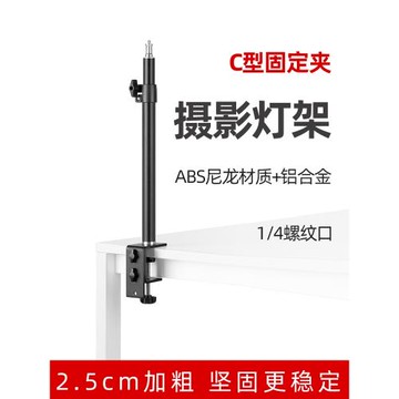 攝影升降桌面支架無孔補光燈架手機架短視頻拍照C型固定伸縮支架