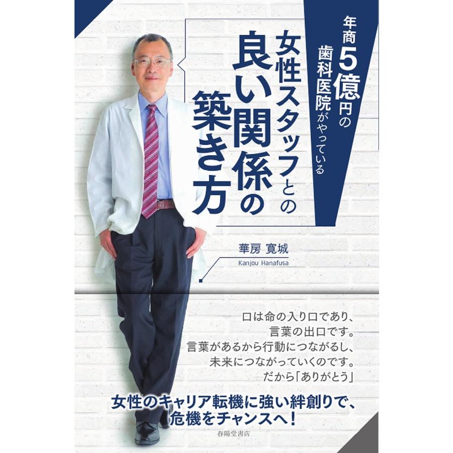 年商5億円の歯科医院がやっている 女性スタッフとの良い関係の築き方