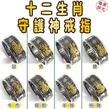 【168開運坊】生肖系列【心經~生肖守護神戒指+項鍊】開光/擇日
