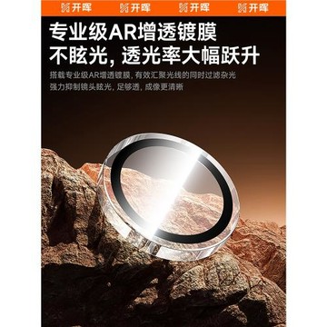 【AR增透】開暉適用iPhone17promax鏡頭膜蘋果16pro手機鏡頭保護膜15后攝像頭14plus貼13新17相機全包16高清