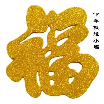 🎁年貨優選   全天營業🌈金色立體福字門貼春節客廳背景墻背景裝飾喬遷窗花毛氈創意貼紙🉑開發票💋