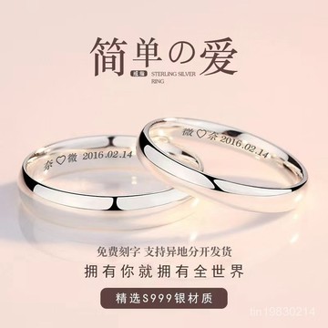 🔥限時下殺🔥【1491人好評】純銀戒指S999真銀情侶款一對戒刻字光麵開口活口設計送男女友禮物
